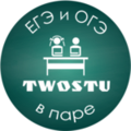 Курсы TwoStu - Онлайн курсы ЕГЭ и ОГЭ в паре (Калининград)