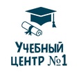 Курсы Учебный центр №1 - Калининград